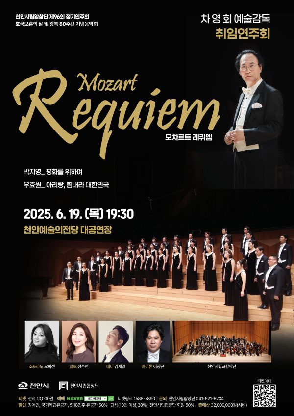 천안시립합창단 제96회 정기연주회 홍보문.