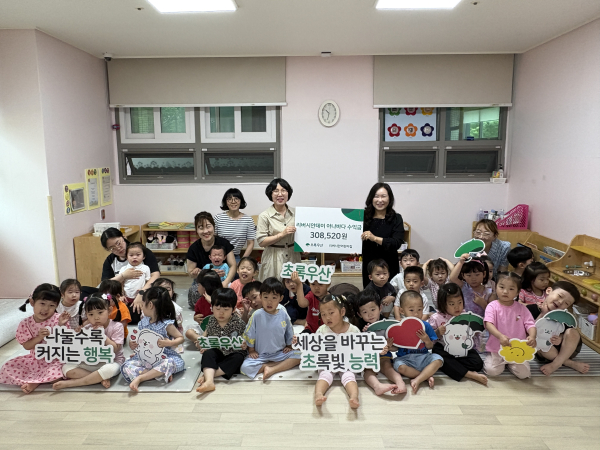 리버시안어린이집, 초록우산 세종본부에 아나바다 수익금 전달식 모습