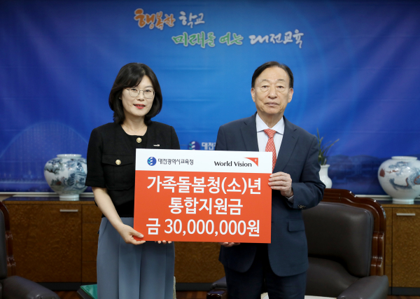 13,일 월드비전 대전세종충남사업본부로부터 취약계층 가족돌봄청소년 지원을 위한 통합 지원금 전달식 모습