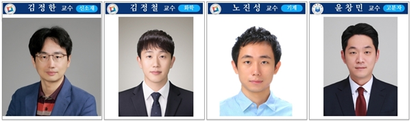 국립한밭대학교 신소재공학과 김정한 교수 연구팀