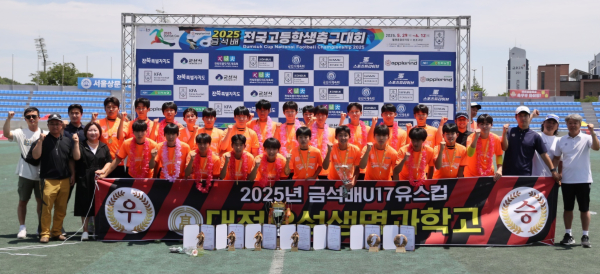 유성생명과학고 2025 금석배 U17부 우승 기념사진