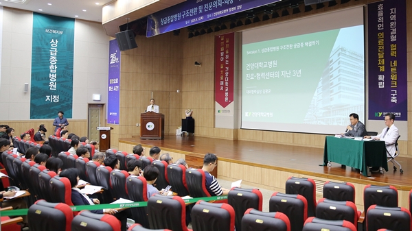 건양대병원 협력병원 세미나