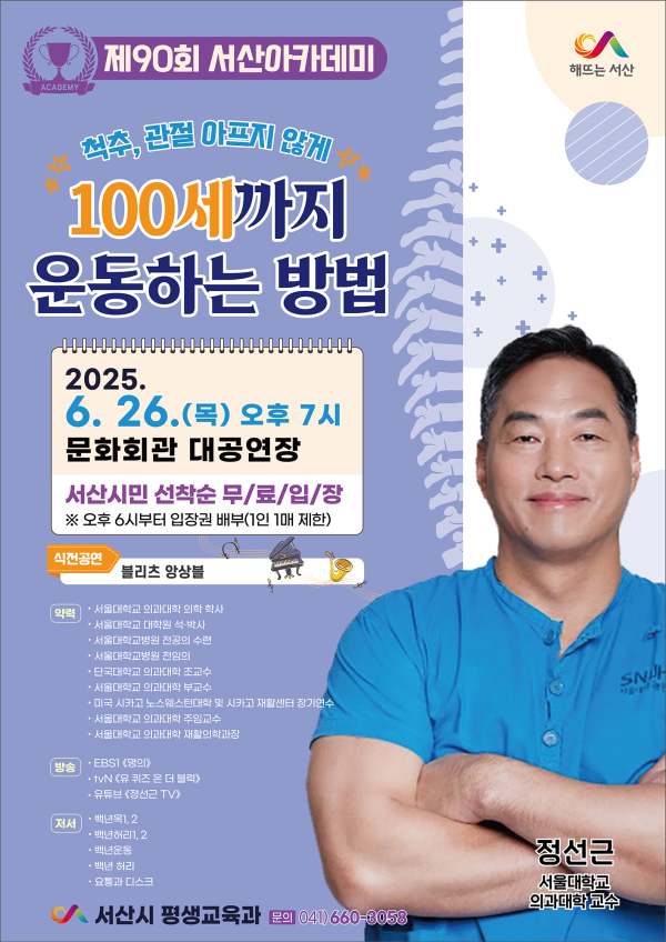 제90회 서산아카데미 홍보물