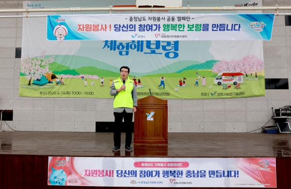 충청남도 자원봉사 공동캠페인 진행 모습