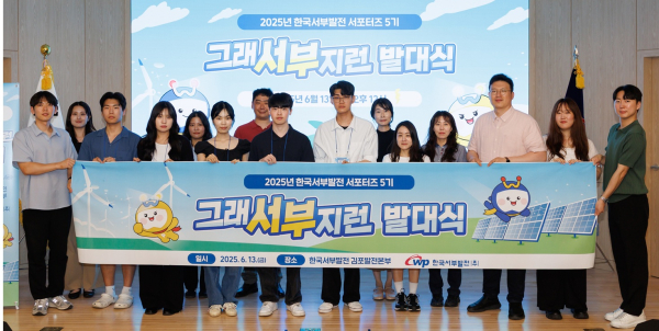 서포터즈와 서부발전 관계자들이 기념 촬영하는 모습