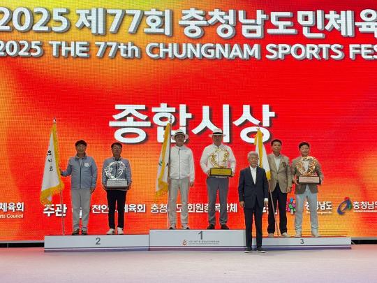 제77회 충청남도민체육대회 종합 2위 시상식 모습