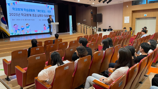 ‘학교회계 초급 실무자 맞춤형 연수’ 개최 모습