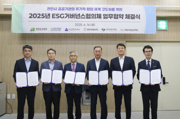 16일, 태학산자연휴양림에서 열린 ‘ESG 거버넌스 협의체 업무협약식’에 참여 기념사진