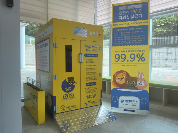 17일, 장난감도서관에 대형 장난감 살균 소독기 설치 모습