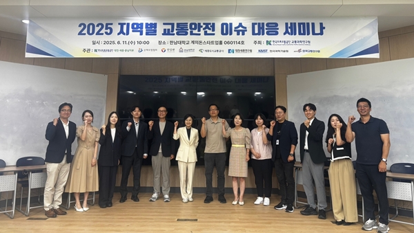 2025 지역별 교통안전 이슈 대응 세미나