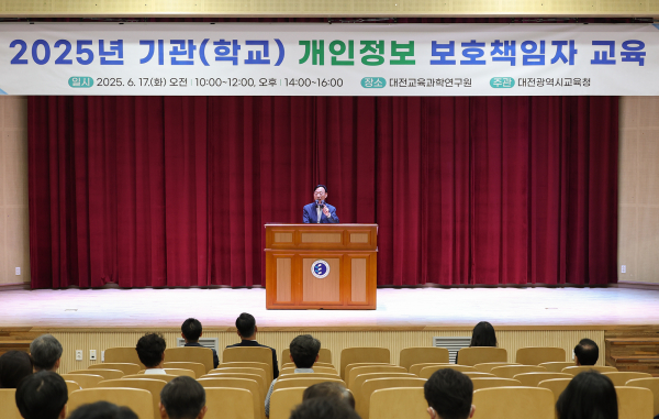 전체 기관 및 초·중·고 교장을 대상으로 개인정보 보호책임자 교육 진행 모습