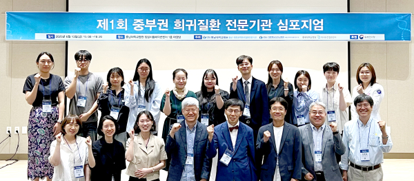 지난 13일,  ‘제1회 중부권 희귀질환 전문기관 심포지엄’ 개최 기념사진