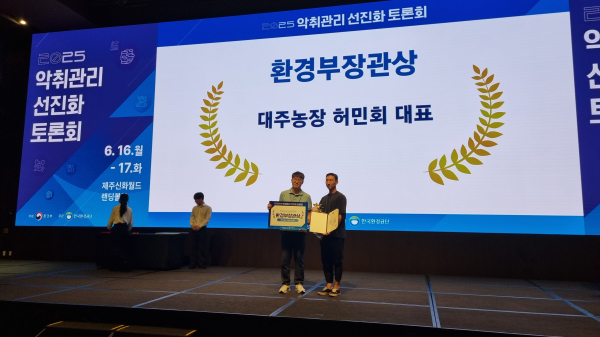 축산악취 저감 정책 우수사례 표창 수상 모습(대주농장)