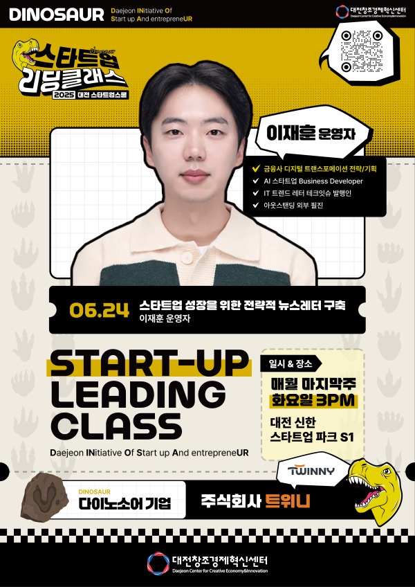 제2회 대전스타트업스쿨(스타트업 리딩 클래스) 포스터