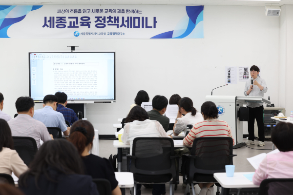 ‘세종형 미래교육을 위한 전략과제 발굴 숙의포럼 실행연구’를 진행