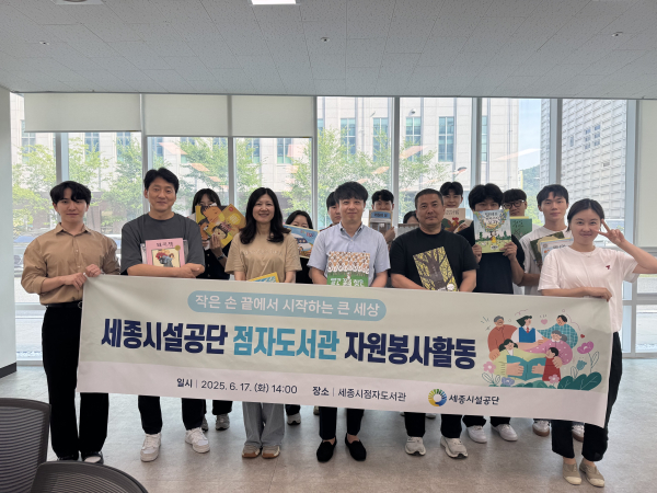 지난 17일, 세종시점자도서관에서 자원봉사활동 진행 단체사진