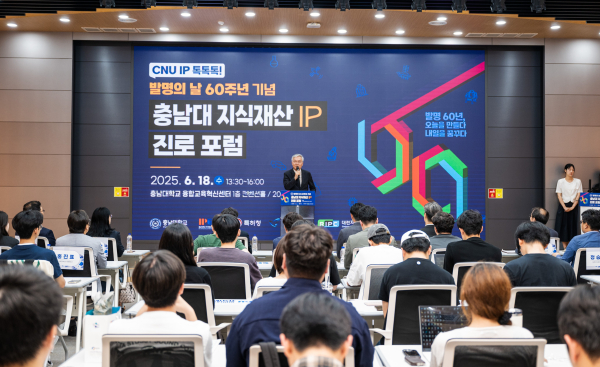 'CNU IP 톡톡톡! 지식재산 진로 포럼' 진행 모습