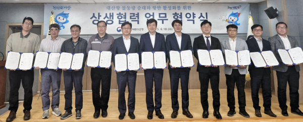 지난 18일 열린 ‘서산 대산항 물동량 증대와 항만 활성화를 위한 상생협력 업무 협약’ 체결식 단체사진