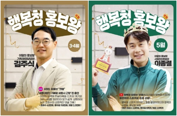 4월 홍보왕 : 김주식 기획재정담당관과 사업관리총괄과 이종렬주무관