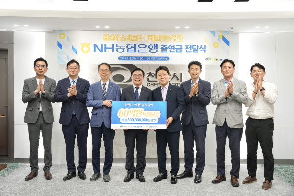 천안시청 제1소회의실에서 열린 농협은행 특별출연금 전달식