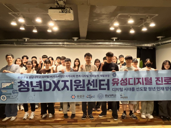 19일 유성청년DX진로교실 수료식을 개최했다.