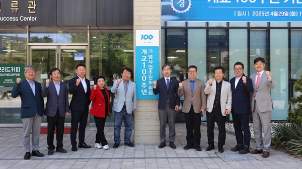 국립한밭대학교 개교 100주년 기념사업추진위원회 현판식