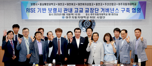 지난 19일, ‘RISE 기반 보령시 관내 고교 교장단 거버넌스 구축 협의 간담회’ 개최 모습