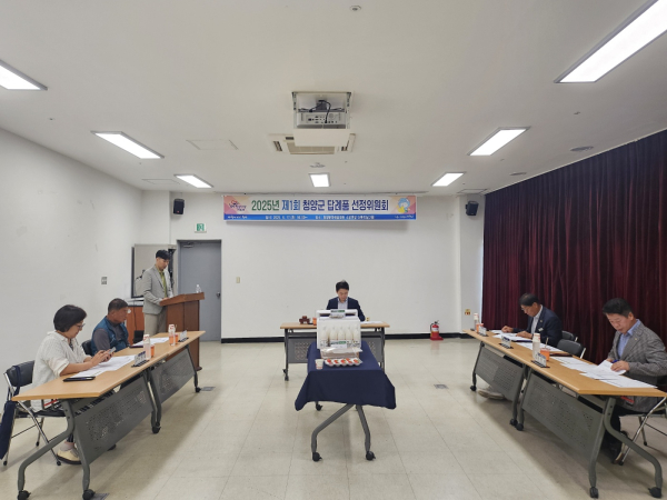 지난 17일 진행된 청양군 답례품선정위원회 사진