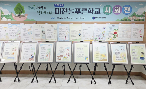 '대전늘푸른학교 시화전' 현장 모습