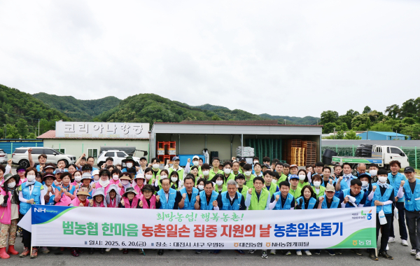 대전 범농협 한마음 농촌일손 집중 지원의 날 행사 단체사진