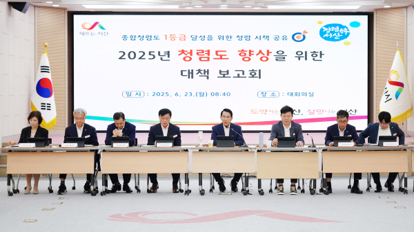 23일 시청 대회의실에서 열린 반부패·청렴 시책 보고회 개최 모습