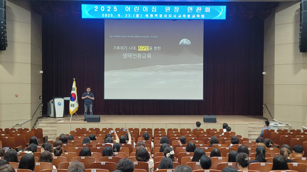 어린이집 원장 유보통합 연찬회 개최 모습