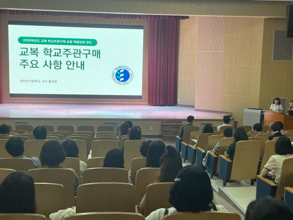 교복 학교주관구매 역량 강화 연수 진행 모습