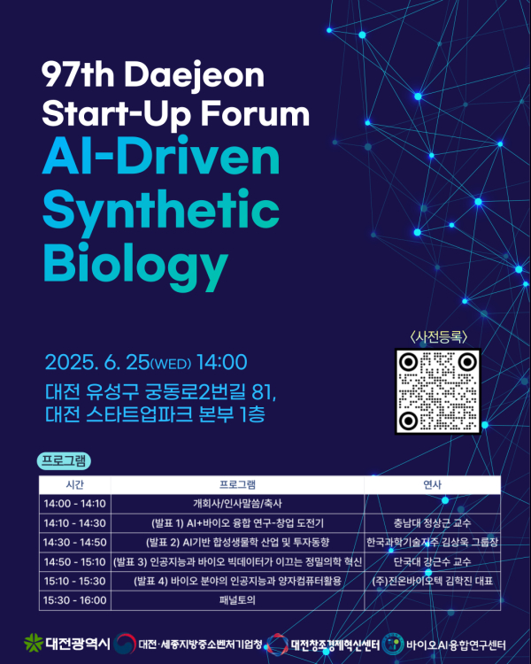 제 97회 대전창업포럼 포스터