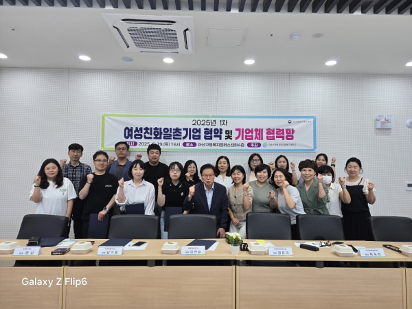 아산여성새로일하기센터의 일촌협약식 및 일자리협력망 회의