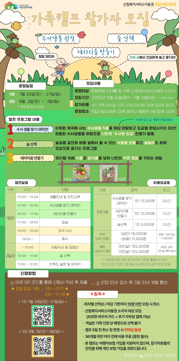 ‘숲이랑 우리랑’ 캠프 홍보 포스터.