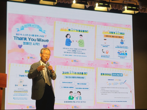 23일, 한국기술교육대 하계 직원연수에서  양병무 감사나눔연구원장이 한국기술교육대 감사 카드뉴스를 배경으로 강연하는 모습.