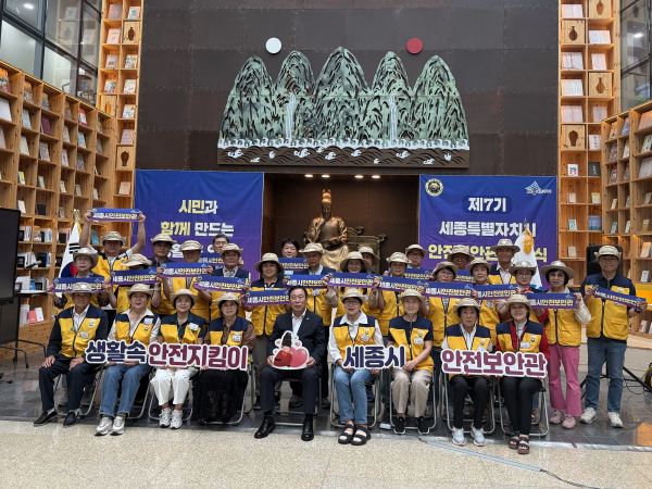 ‘제7기 안전보안관 위촉식’ 개최 기념사진