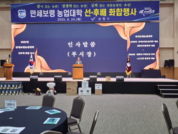 만세보령농업대학 선·후배 화합대회 개최 모습