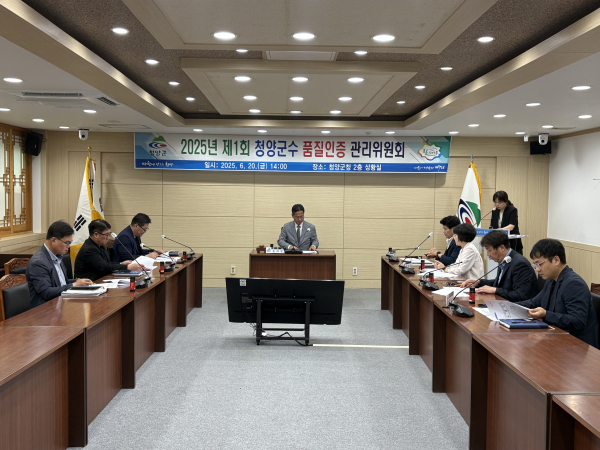 청양군수 품질인증 관리위원회 위원들이 2025년 청양군수 품질인증마크 승인(안)에 대해 심의하고 있는 모습