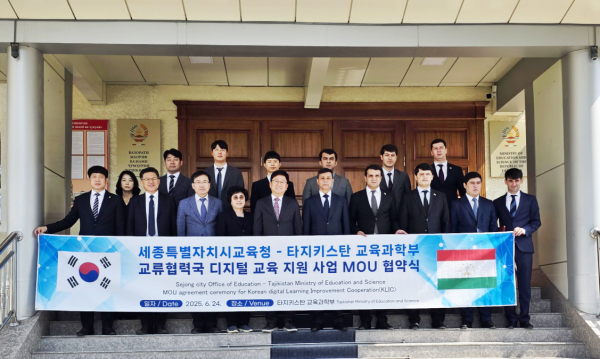 ​타지키스탄 교육과학부와 디지털 교육 지원과 교원 역량 강화를 위한 공식 협력체계 양해각서 체결 모습​