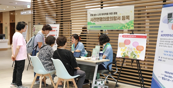 세종충남대병원 연명의료결정제도 캠페인