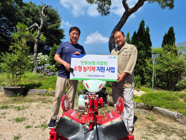 대전 탄동농협, 조합원 소형농기계 구입 보조금 전달식