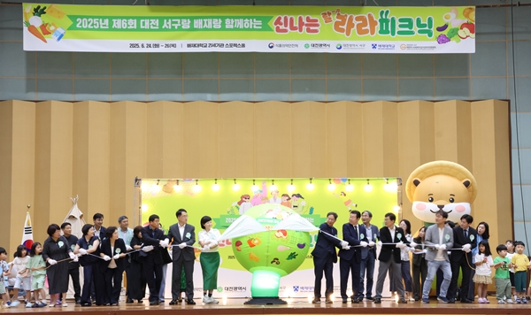 2025년 제6회 대전 서구랑 배재랑 함께하는 신나는 라라 피크닉