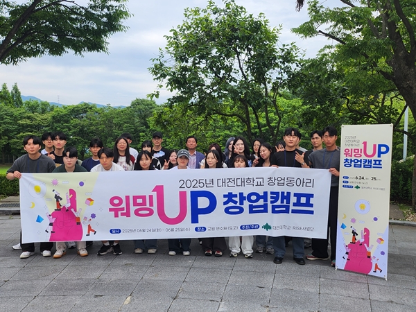 대전대학교 RISE 사업단 워밍업 창업캠프