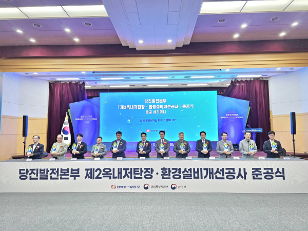 24일,제2옥내저탄장 및 환경설비개선공사 준공식 기념촬영 모습