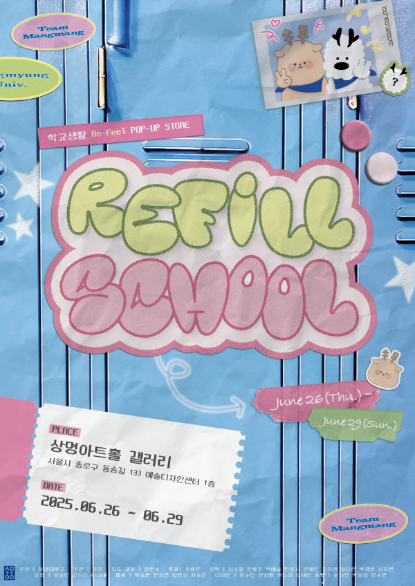 마음 건강 문화예술 프로젝트 리필스쿨 포스터