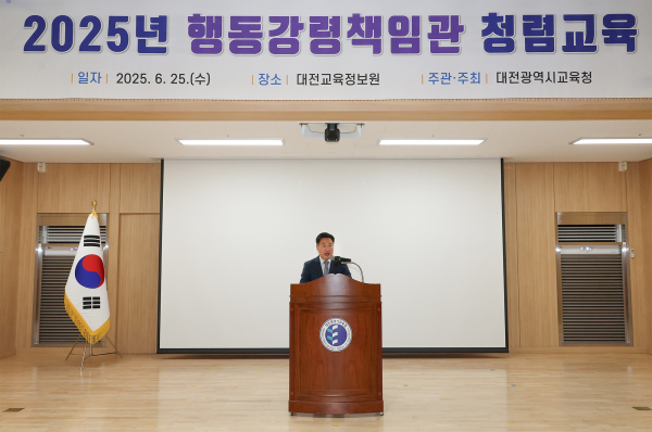 25일, 행동강령책임관 대상 청렴교육 진행 모습