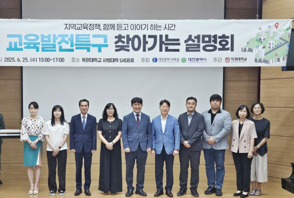 대전교육발전특구 찾아가는 설명회 개최 모습