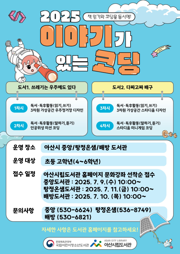이야기가 있는 코딩 홍보물